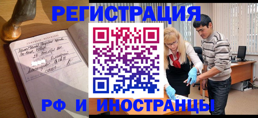 регистрация в Бийске