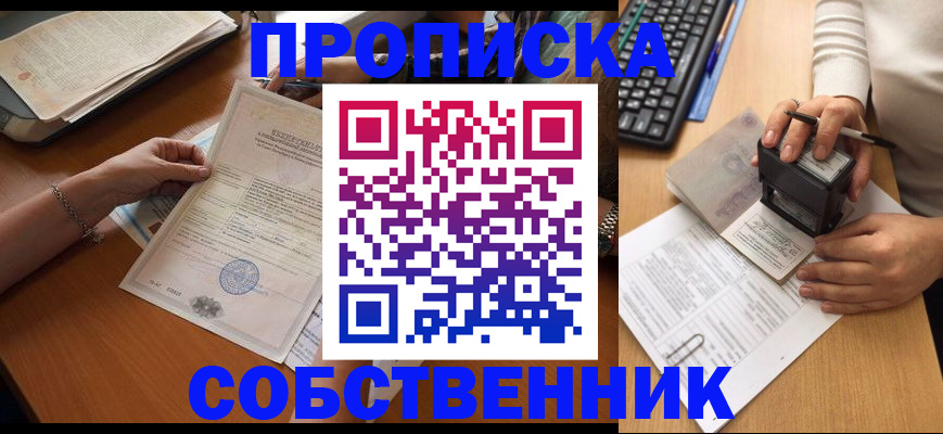 временная регистрация для всех в Бийске