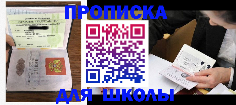 временная регистрация недорого в Бийске