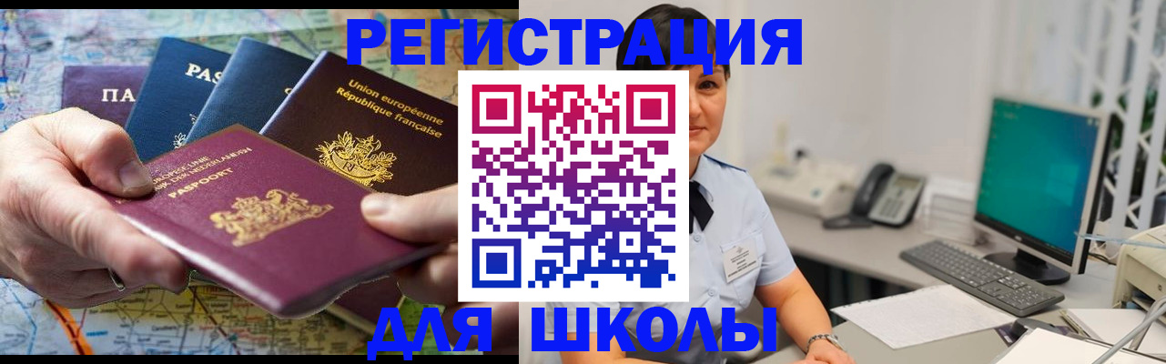прописка для кредита в Бийске